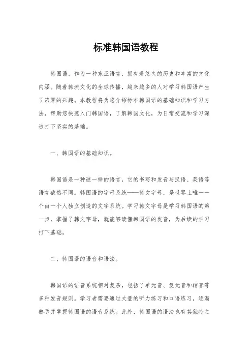 标准韩国语教程