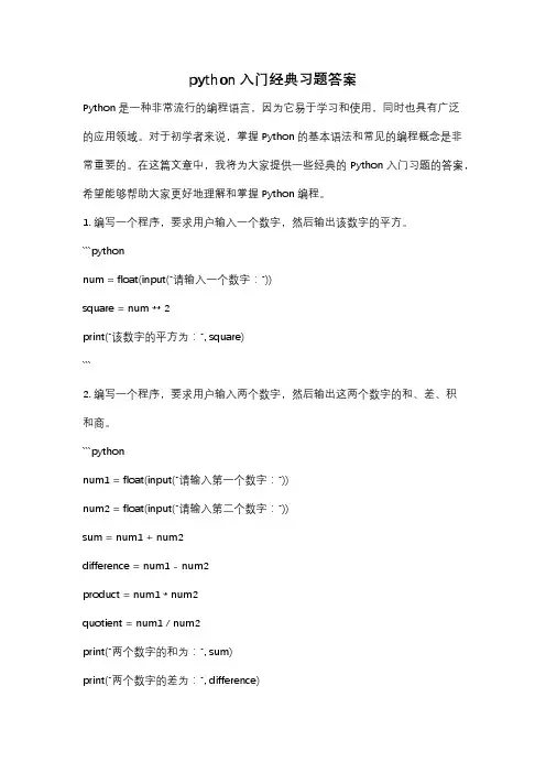 python入门经典习题答案