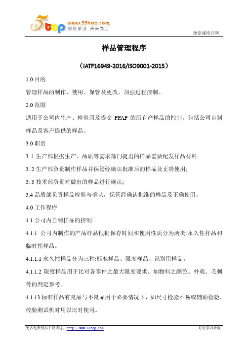 样品管理程序(含表格)