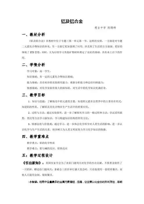 铝及铝合金教学设计优质课