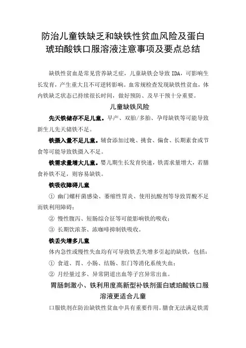 防治儿童铁缺乏和缺铁性贫血风险及蛋白琥珀酸铁口服溶液注意事项及要点总结