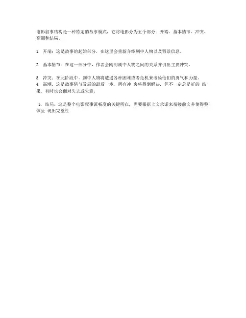 电影叙事结构