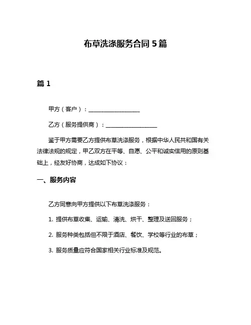 布草洗涤服务合同5篇