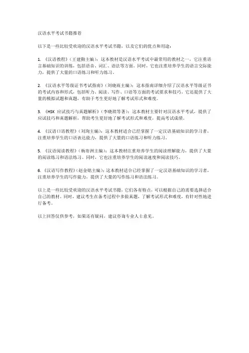 汉语水平考试书籍