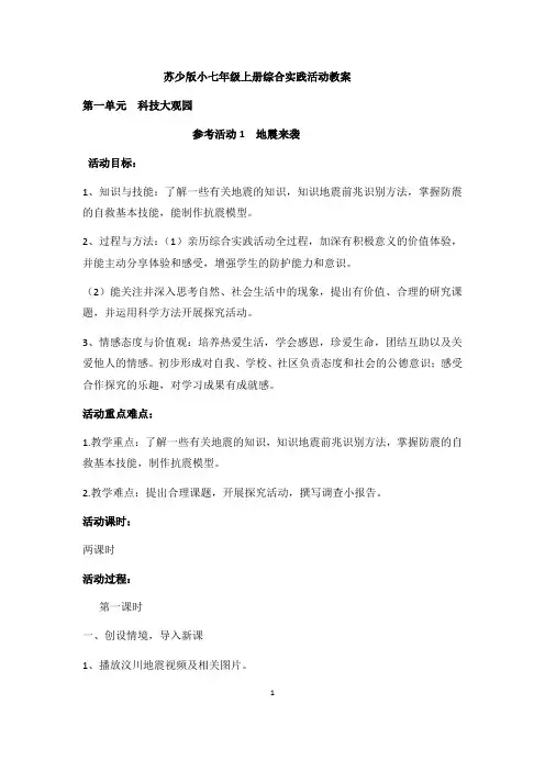 苏少版七年级上册综合实践活动教案