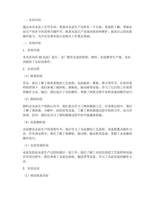 水泥工艺学实训报告