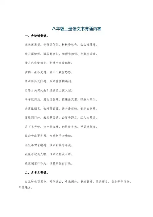 八年级上册语文书背诵内容