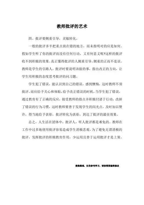 教师批评的艺术