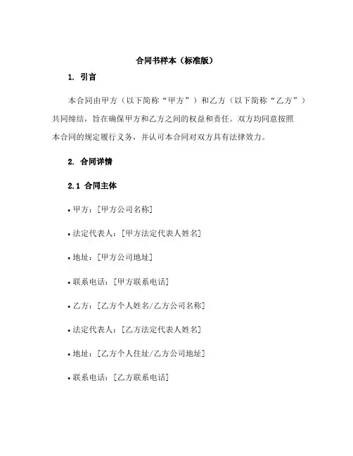 合同书样本(标准版)
