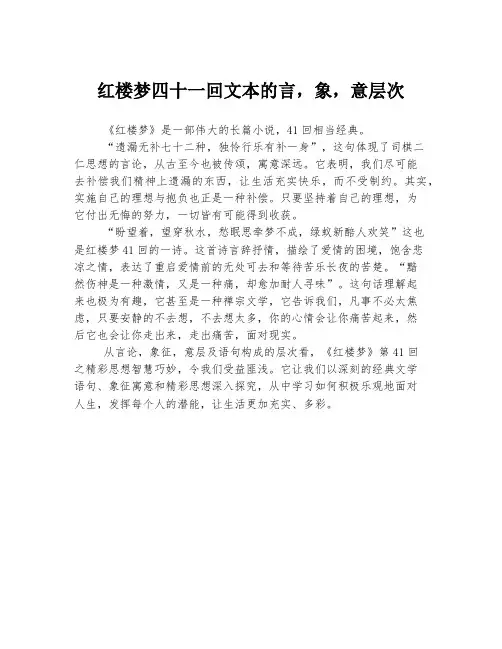 红楼梦四十一回文本的言,象,意层次