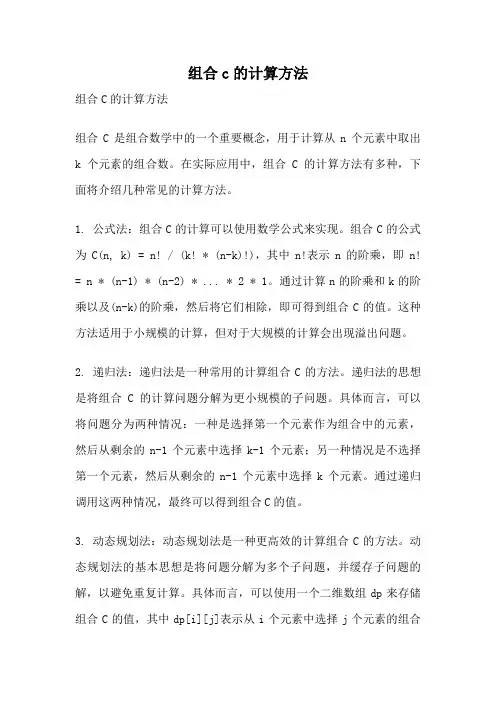 组合c的计算方法