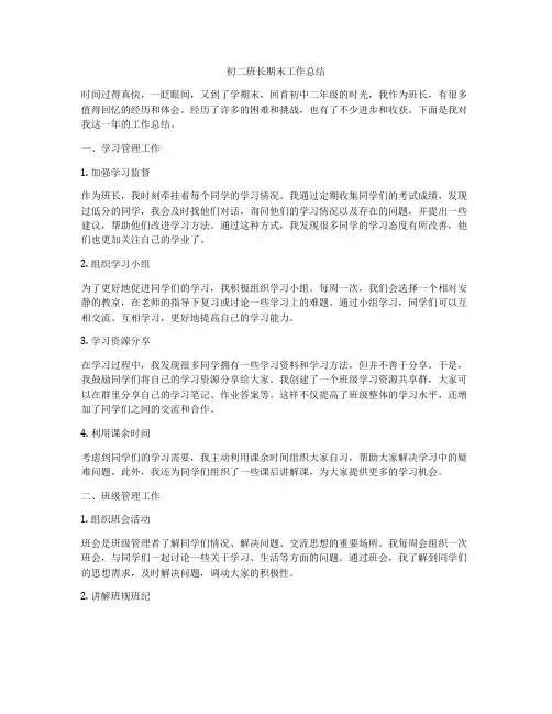 初二班长期末工作总结