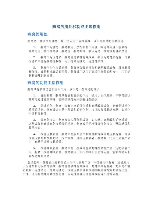 燕窝的用处和功能主治作用