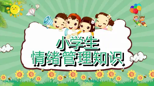 幼儿园中小学情绪管理心理健康教育《我的情绪我做主》PPT课件(含完整