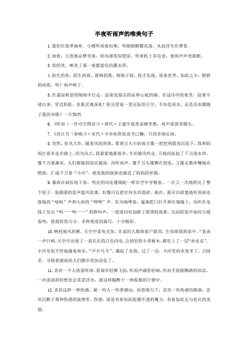 半夜听雨声的唯美句子