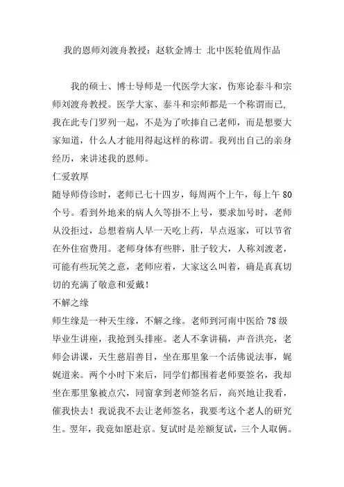 我的恩师刘渡舟教授：赵软金博士 北中医轮值周作品