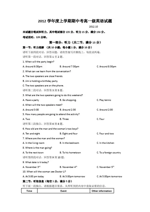 广东省佛山一中2012-2013学年高一上学期期中 英语试题