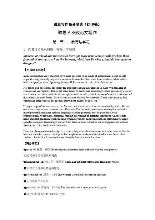 雅思写作高分宝典