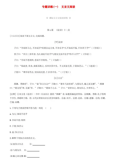 2019年中考语文总复习一古诗文阅读专题训练01文言文阅读