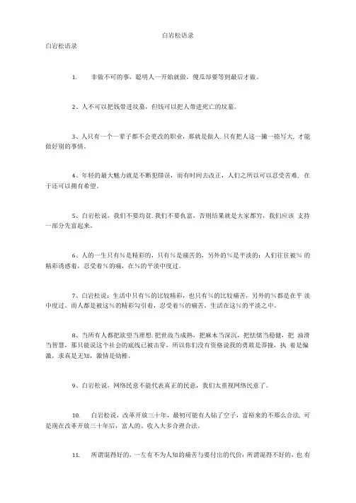 白岩松语录
