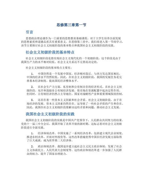 思修第三章第一节