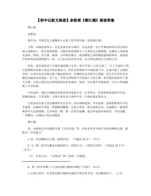 【初中记叙文阅读】余秋雨《都江堰》阅读答案