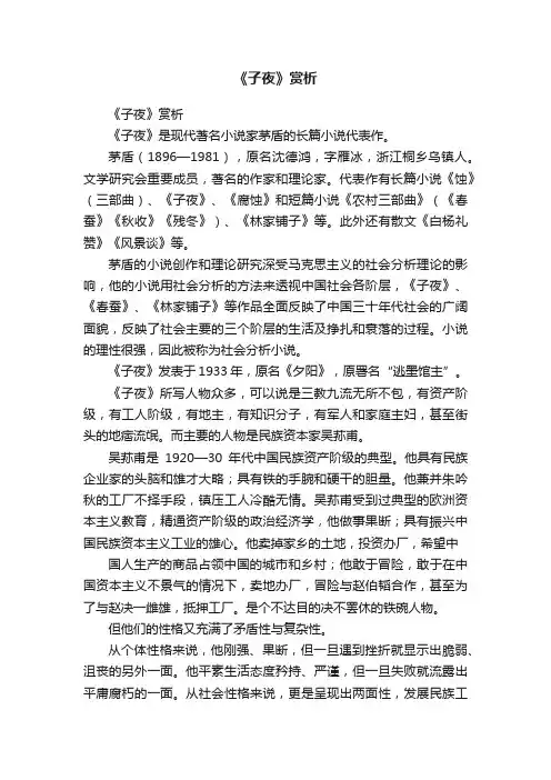 《子夜》赏析
