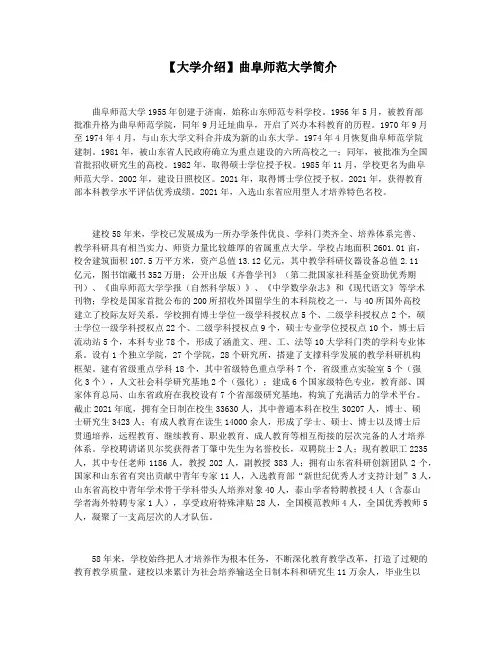 【大学介绍】曲阜师范大学简介