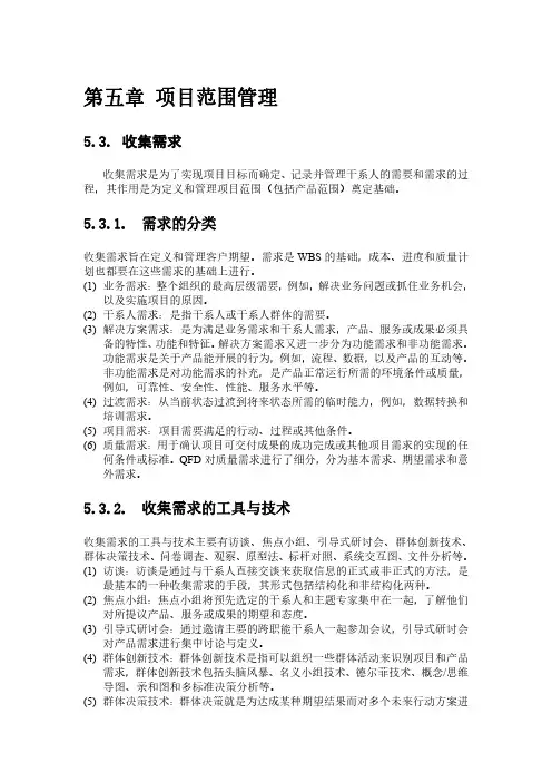 第五章 5-3 收集需求