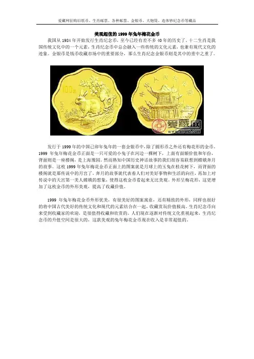 美观超值的1999年兔年梅花金币