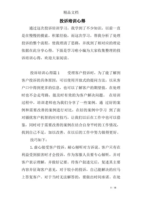投诉培训心得