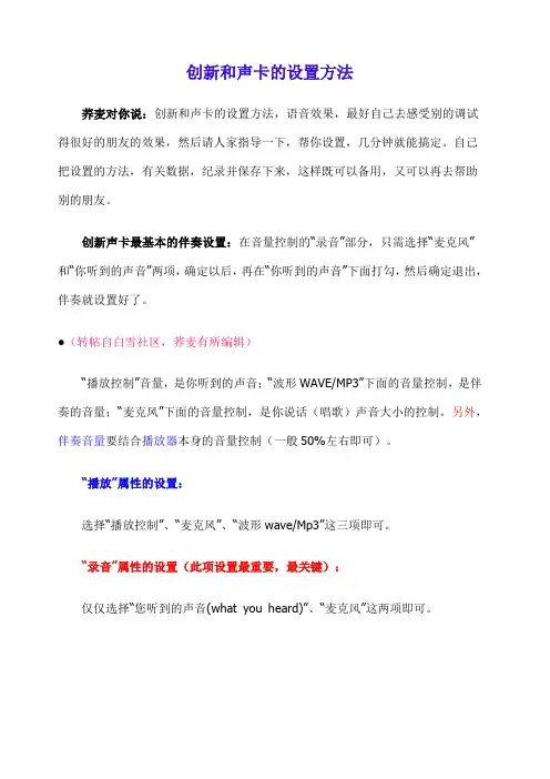 创新和声卡的设置方法