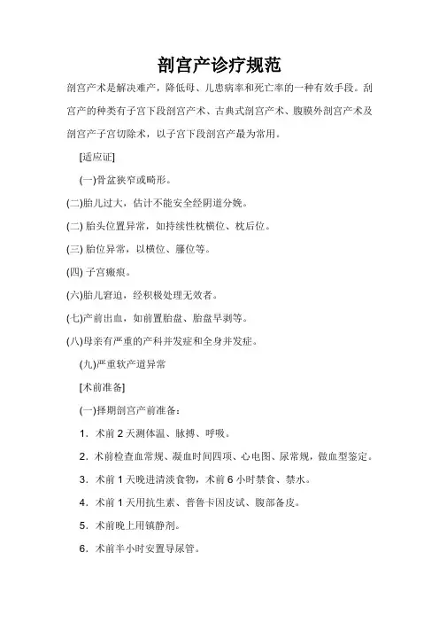 剖宫产诊疗规范