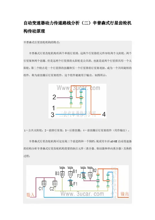 自动变速器动力传递路线分析