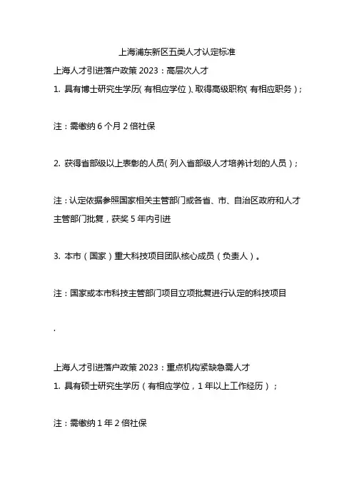 上海浦东新区五类人才认定标准