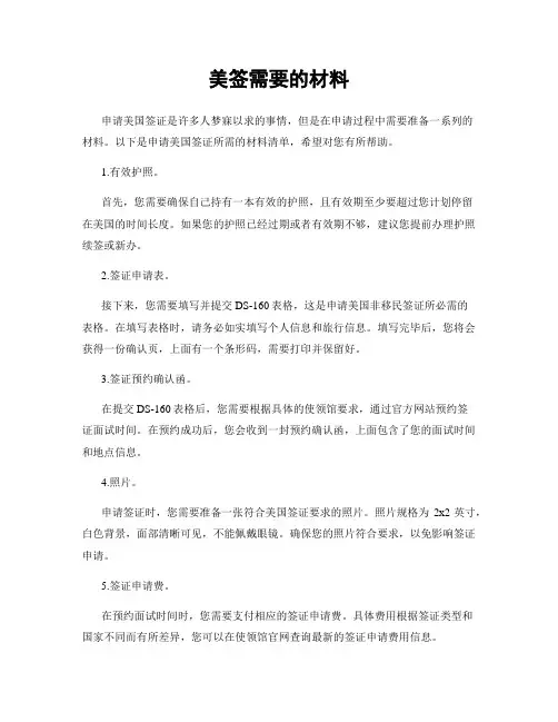美签需要的材料