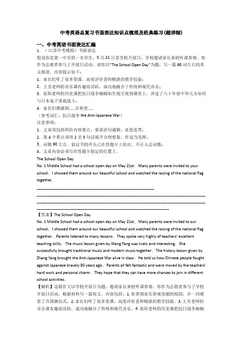中考英语总复习书面表达知识点梳理及经典练习(超详细)