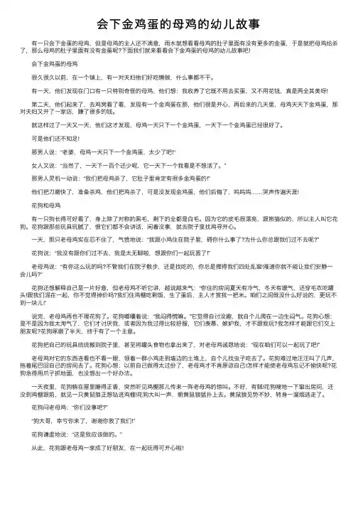 会下金鸡蛋的母鸡的幼儿故事