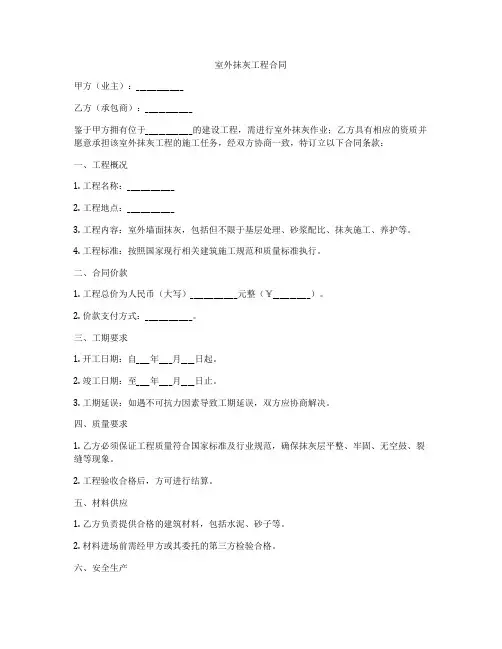室外抹灰工程合同
