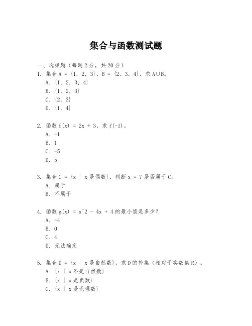 集合与函数测试题