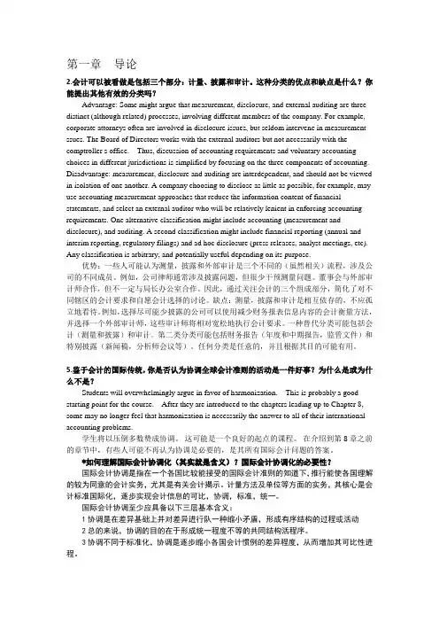 国际会计课后答案 重点