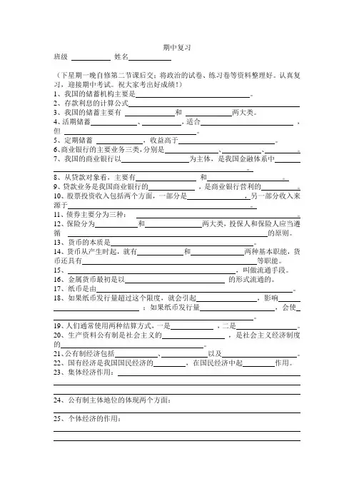 经济生活1、2单元填空