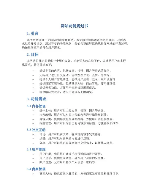 网站功能规划书