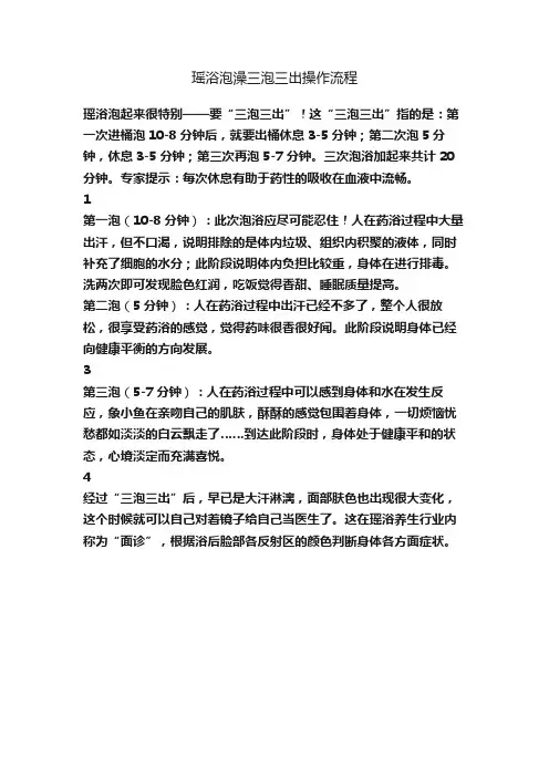 瑶浴泡澡三泡三出操作流程