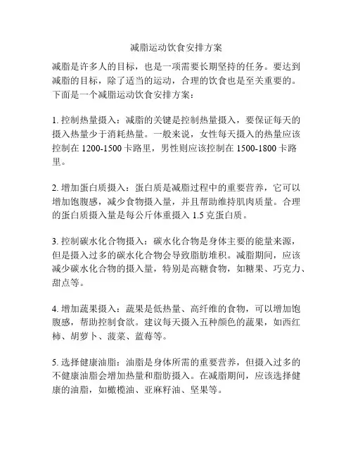 减脂运动饮食安排方案