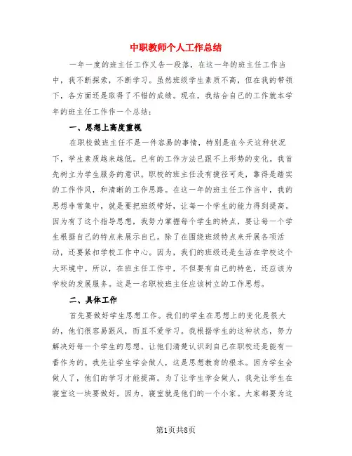 中职教师个人工作总结(3篇)