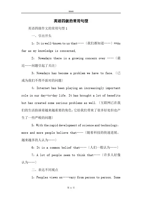 英语四级的常用句型