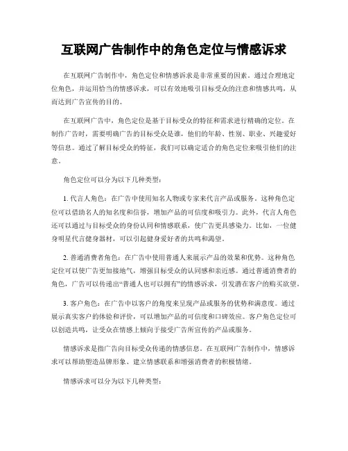 互联网广告制作中的角色定位与情感诉求