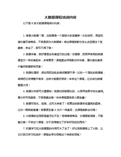 大数据课程培训内容