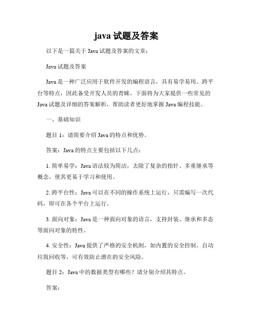 java试题及答案